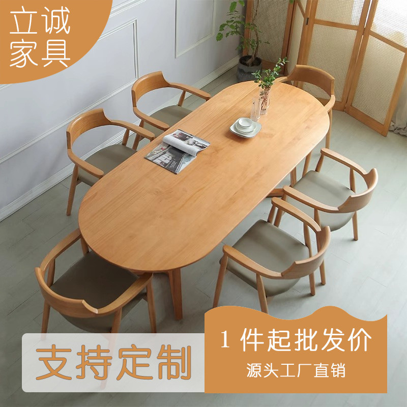 北欧实木餐桌子椭圆形小户型原木吃饭桌椅会议桌咖啡厅洽谈长条桌