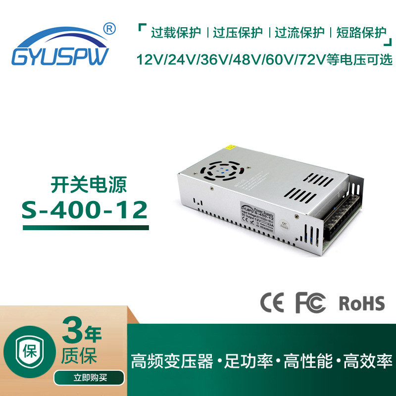 直流电源DC12V400W灯条模组电源 12V33A安防监控电源 12V开关电源
