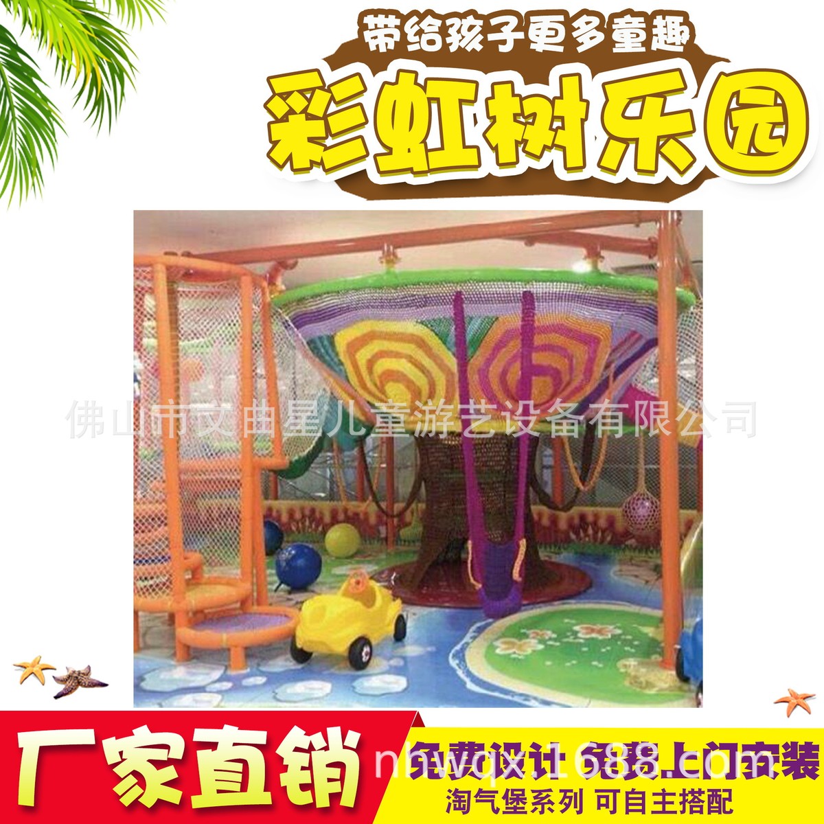 热销厂家室内设备小型游乐场娱乐设施彩虹树乐园淘气堡儿童乐园制