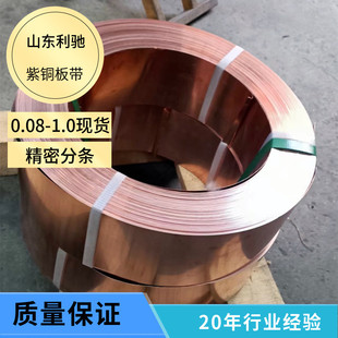 冲压材料紫铜带可分条 软态半硬紫铜皮T2T1紫铜箔