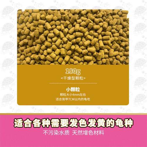 小颗粒match黄料增黄增色龟料水龟半水龟寸金龟饲料工厂
