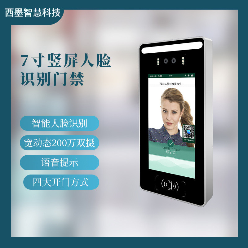 7寸人脸识别门禁一体机智慧社区方案校园终端人脸可视门禁系统