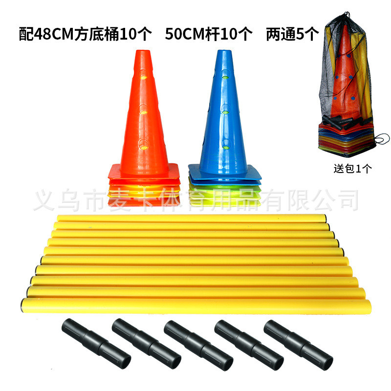 孔训练标志桶标志杆套装带足球标志桶足球训练绕杆跨栏障碍栏