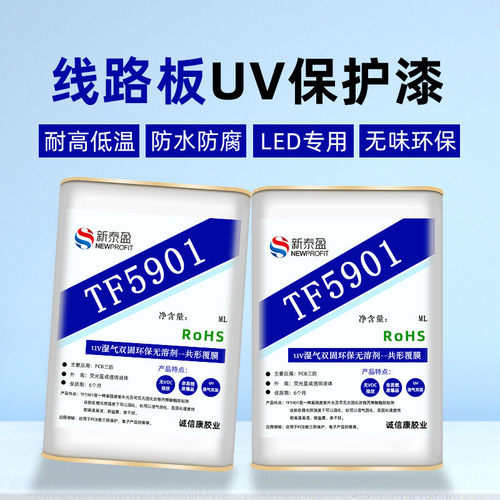 uv湿气双固化三防三pcb电路板防水防潮胶防漆快干透明涂覆胶批发