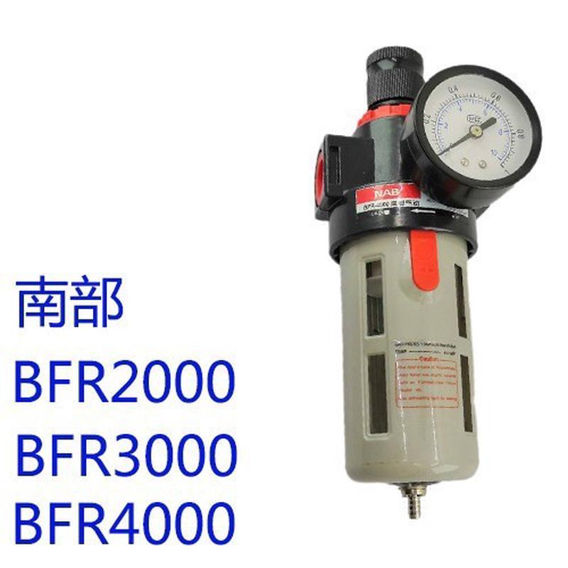 南部ACBC型氣動(dòng)氣源處理體聯(lián)件BFR2000空壓機(jī)油水分離器過(guò)濾BFR