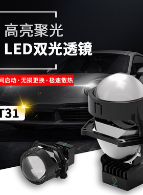 新款3寸LED双光透镜改装专用55W大功率远近一体LED车灯升级套机