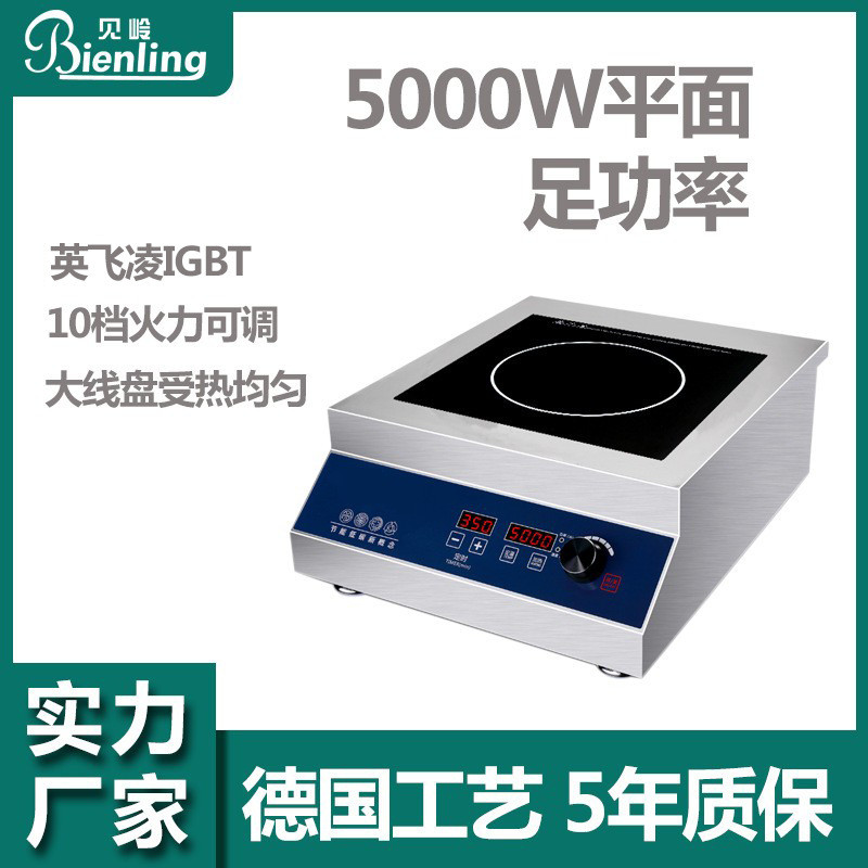 貝嶺商用電磁爐5000W平面大功率電磁灶食堂酒店飯店餐廳猛火湯爐
