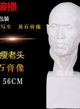 勃兰特美术瘦老头头像石膏教具石膏像用品艺考素描写生教具批发