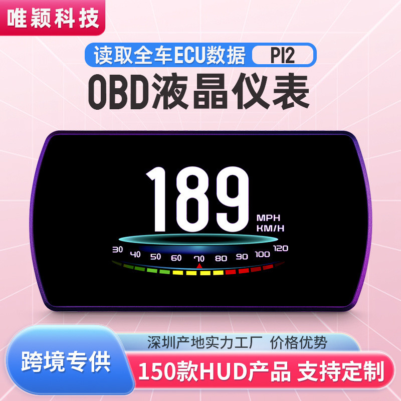 唯颖汽车抬头显示器hud obd2汽车多功能数据液晶屏高清车载显示器