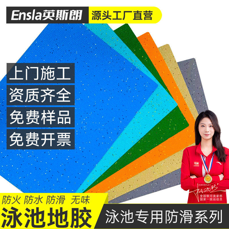 英斯朗游泳池防滑垫pvc塑胶地板室内外用地专水上乐园胶垫卷材,家装主材,PVC地板,淘宝优惠券,粉丝福利购,淘宝优惠卷