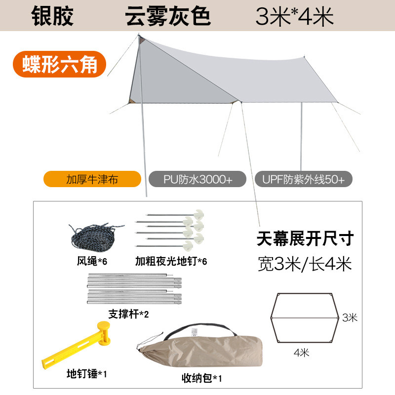 户外休闲露营帐篷蝶形方形黑胶天幕野营遮阳帐篷涂层野炊蝶形天幕