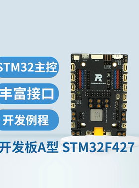 RoboMaster开发板A型STM32F4高性能控制器可拓展原厂授权带例程C