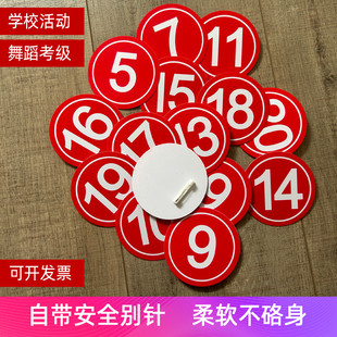 舞蹈考级号码牌数字牌比赛选手活动分组编号带别针模特胸腰牌塑料