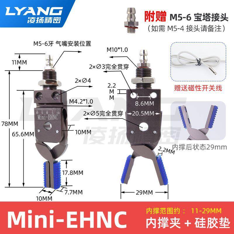 机械手迷你平行撑mini-e小夹子带磁性带硅胶内夹具夹爪注塑机配件