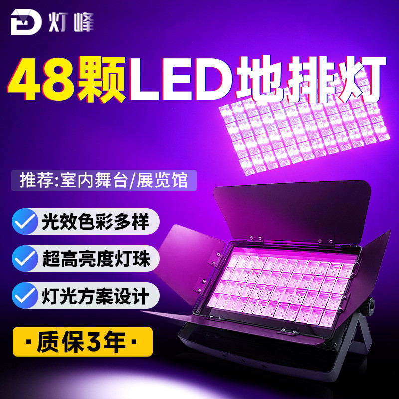 48颗地排灯舞台灯光暖白帕灯LED面光灯补光婚庆染色灯户外天排灯