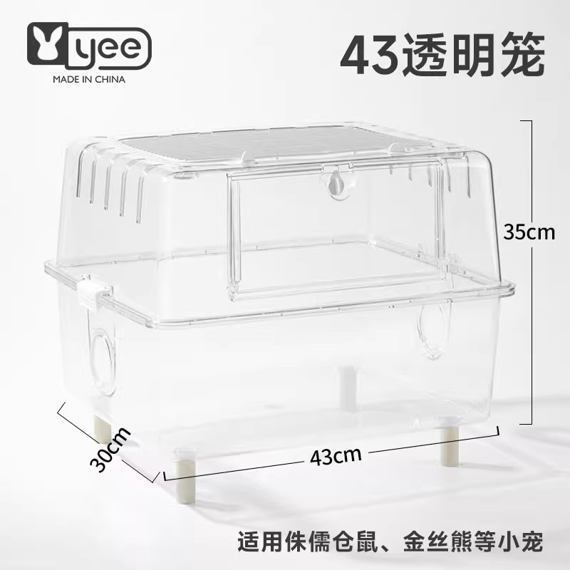 仓鼠笼子金丝熊非亚克力鼠窝全透明花枝鼠豚鼠专用屋加大别墅