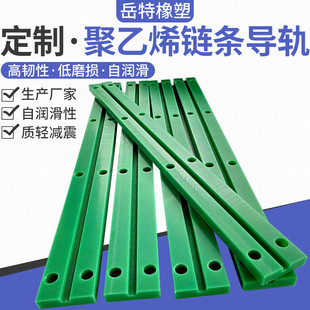 高分子聚乙烯滑轨链条upe双排链条导轨08b12a10a升降机传输滑道