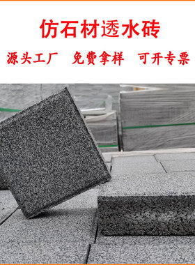 厂家批发海绵城市公分透水砖仿石材pc透水砖荔枝面8人行道红色砖