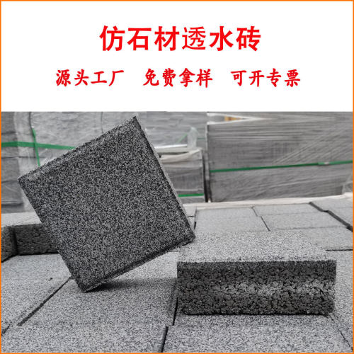 厂家批发海绵城市公分透水砖仿石材pc透水砖荔枝面8人行道红色砖