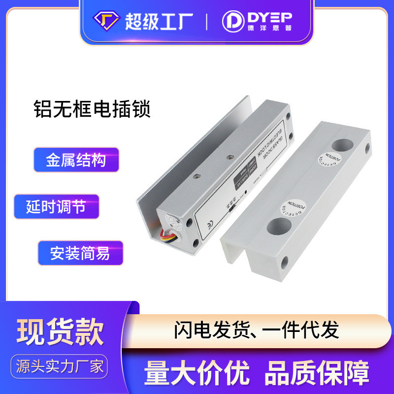 办公室玻璃门上下无框电控锁商铺金属门木门低温明装电插锁