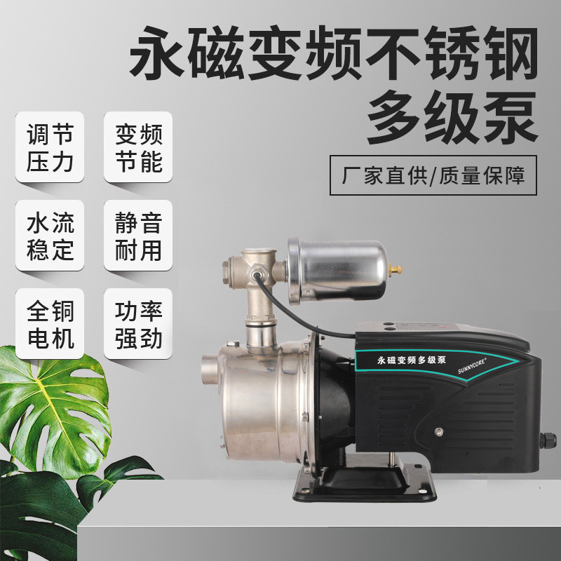 永磁变频智能全自动恒压增压冷热供水不锈钢多级泵