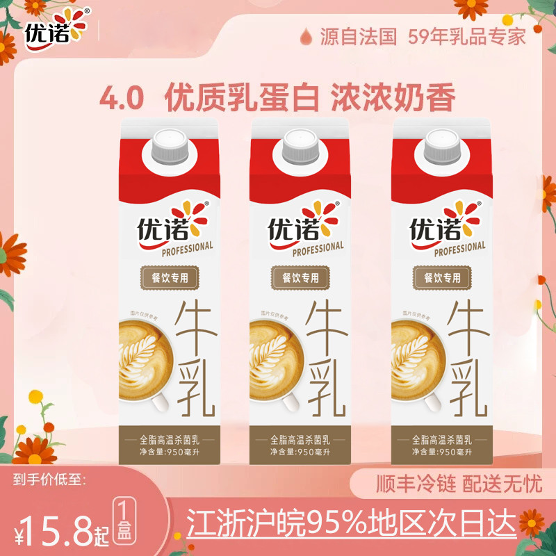 新日期优诺牛奶4.0餐饮低温鲜奶全脂纯牛奶高温杀菌乳高钙鲜牛乳