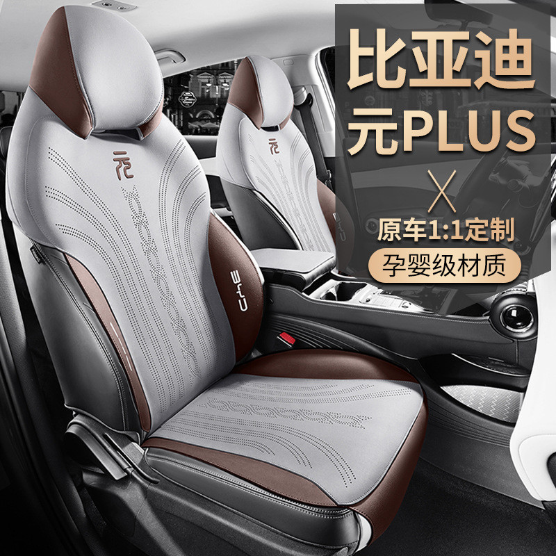 比亚迪元PLUS座椅套专用座套马鞍垫翻毛皮半包通风汽车用品坐垫套