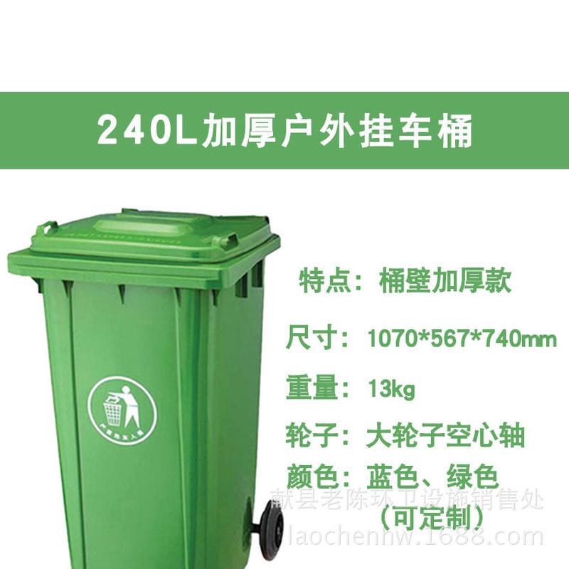 热销厂家供应240升塑料桶户外垃圾桶挂车街道小区垃圾桶环卫大号