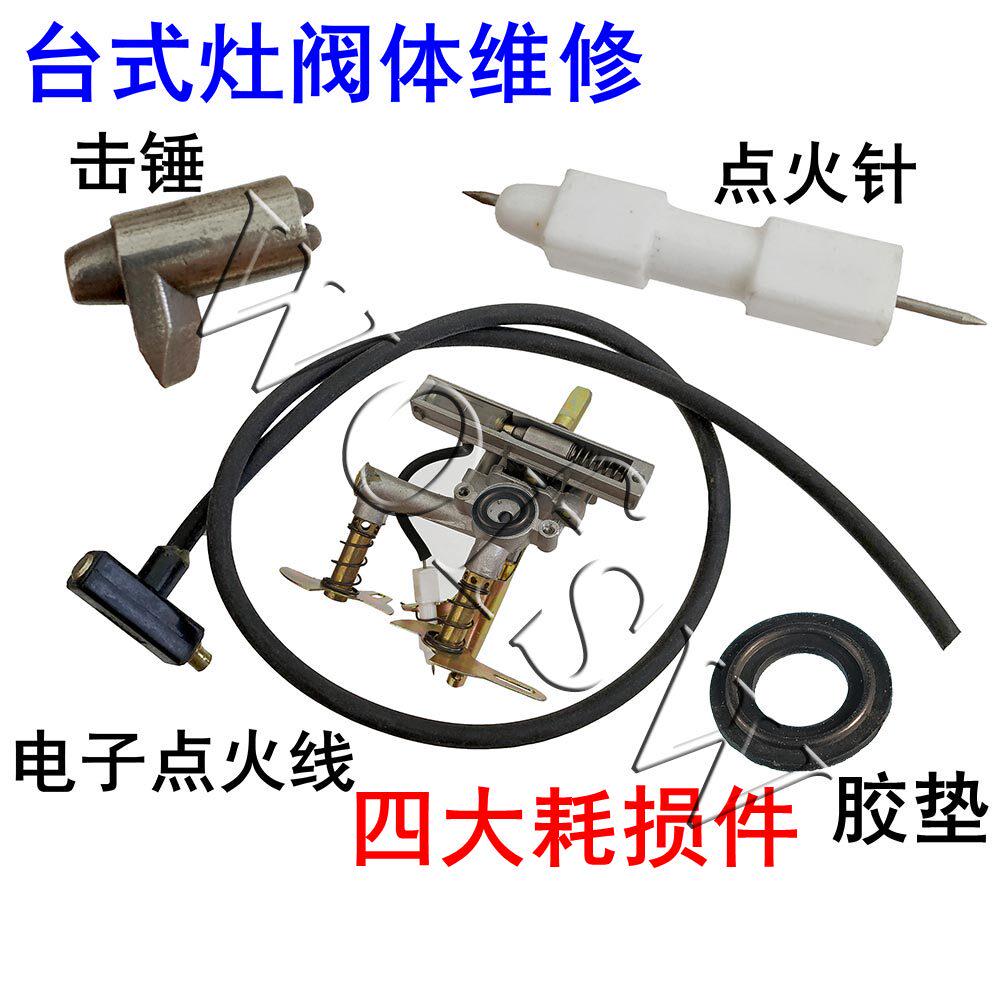 通用电子点火线老式液化气灶高压打火条燃气灶总成击锤点火针配件