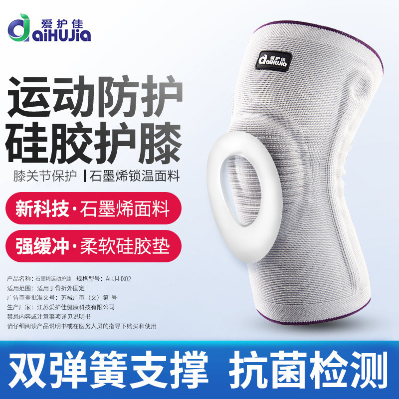 爱护佳石墨烯护膝套男女健身运动护膝硅胶垫跑步篮球护膝两只装