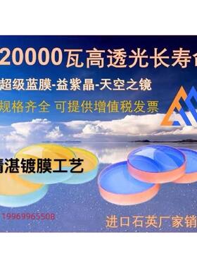 20kw焊接配件专用37*7保护镜片28*4镀膜30*5激光切割机50*2