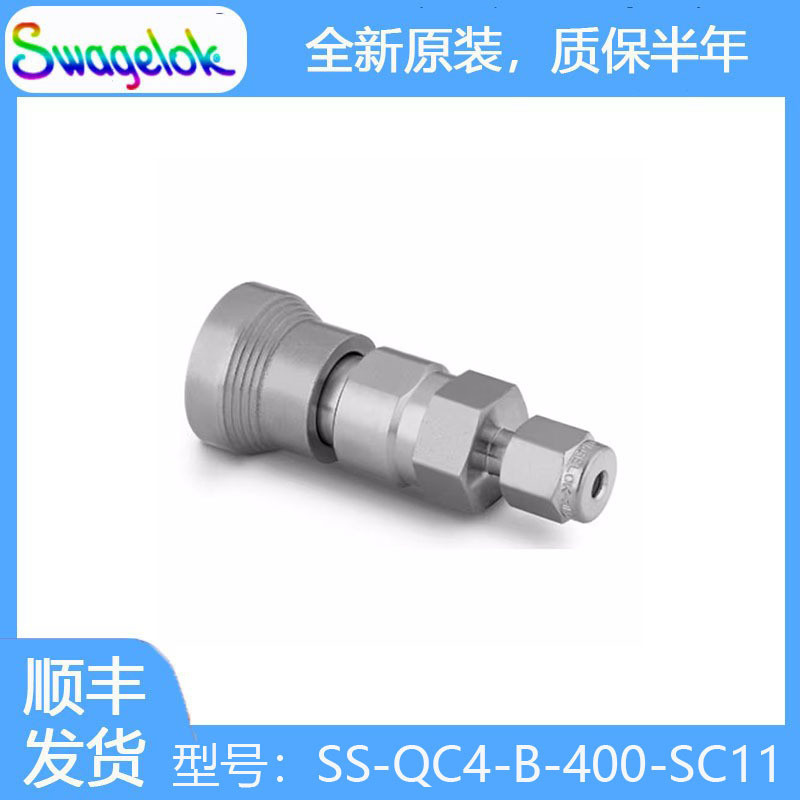世伟洛克(SS-QC4-B-400-SC11)不锈钢仪表快速接头管体，1/4in