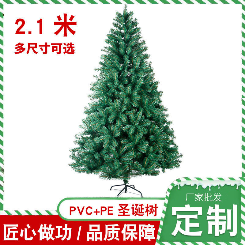 厂家大型户外商场派对装饰圣诞树加密仿真圣诞树圣诞摆件布置现货