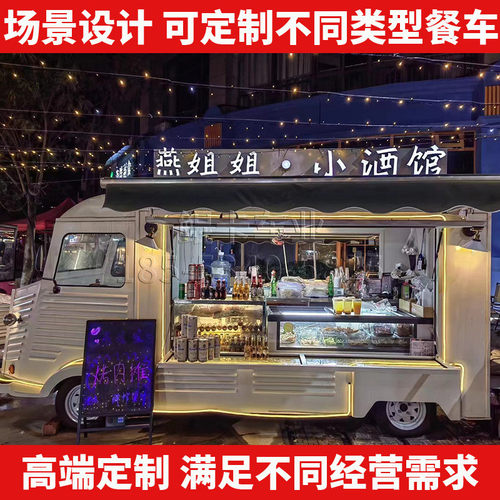 景区商业街餐车夜市美食车户外商场冷饮车售卖车移动餐饮车小吃车