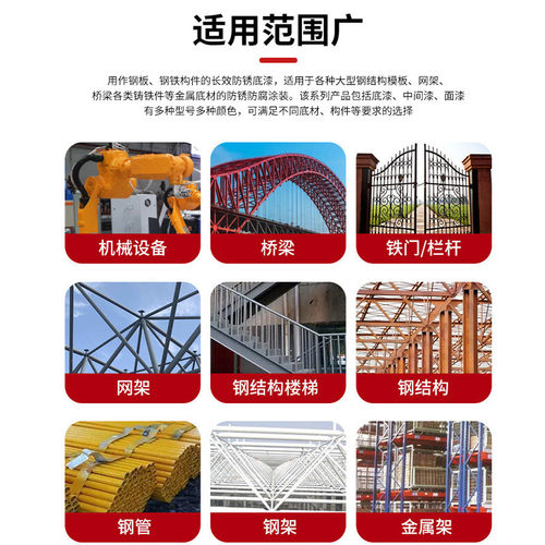 金属工业漆钢结构改色漆水性底漆防锈高温烤漆机械复合底漆涂料