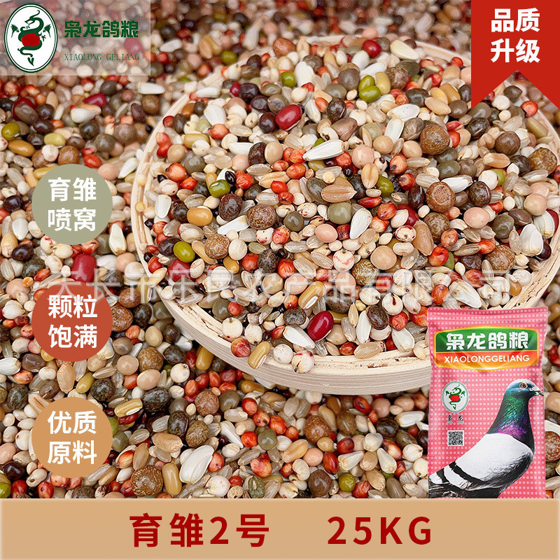 枭龙号育雏2鸽粮营养鸽粮赛鸽信鸽饲料鸽子食50斤