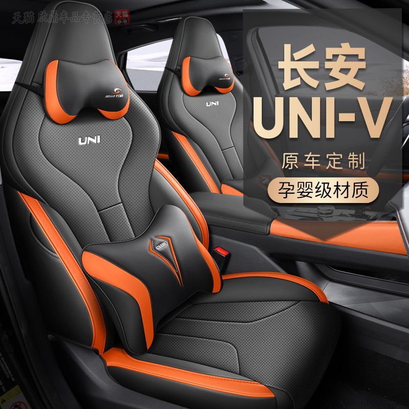 长安univ专用座套全包座位套22款2023款坐垫套四季汽车坐垫座椅套