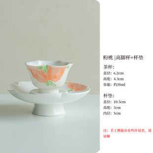 手绘釉下彩粉桃茶杯盏家用高脚杯主人杯捏花功夫茶具泡茶杯客杯垫