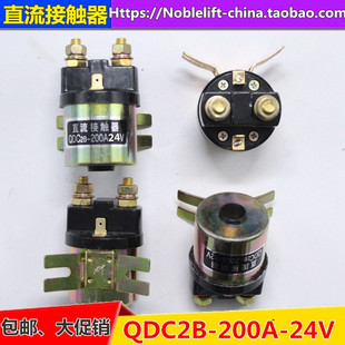 接触器12V200A 电动叉车 继电器 汽车尾板 24V200A 升降平台