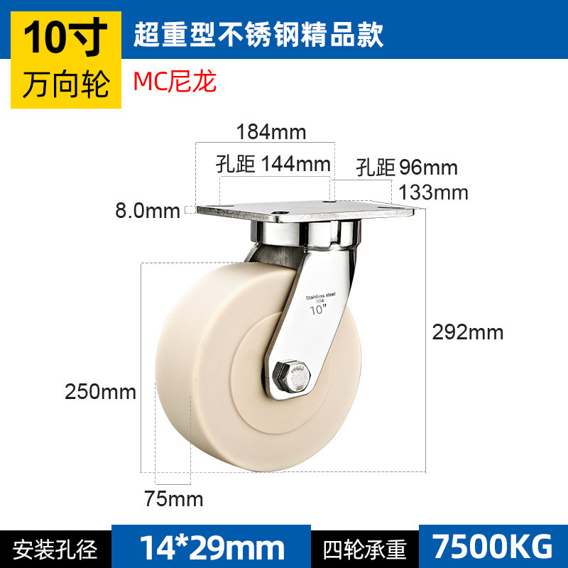不锈钢中重型脚轮304万向轮3/4/5/6耐磨轮子pa载重白色尼龙