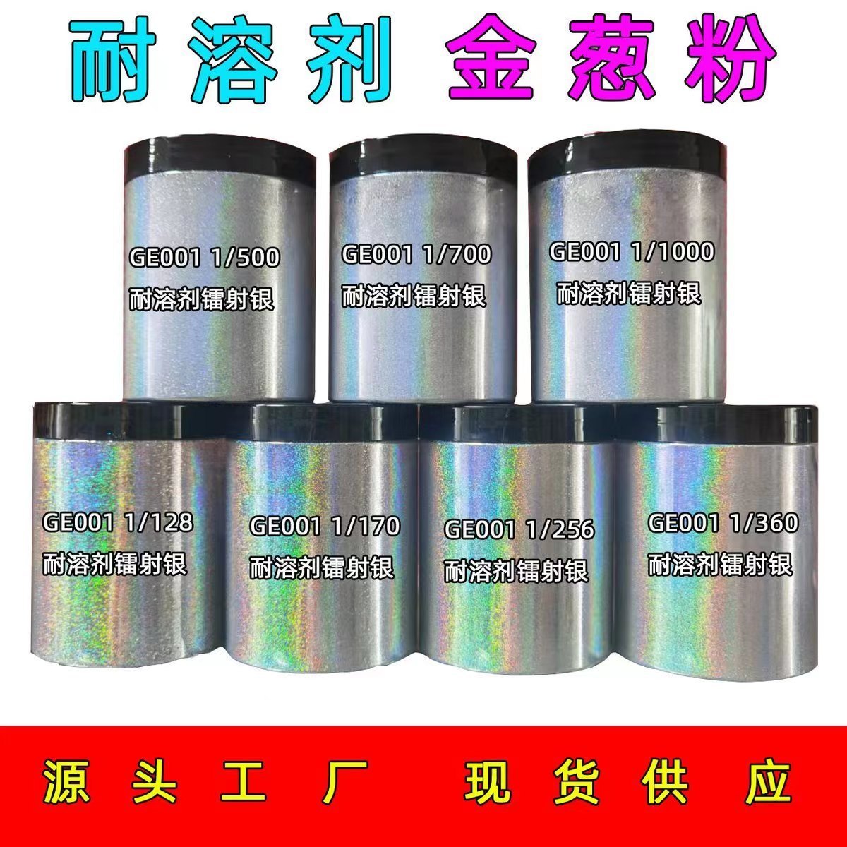 超细银粉镭射耐溶剂银镭射银pet高亮丝印印花金葱粉diy镭射粉