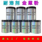 超细银粉镭射银耐溶剂镭射银pet高亮丝印印花金葱粉DIY镭射粉