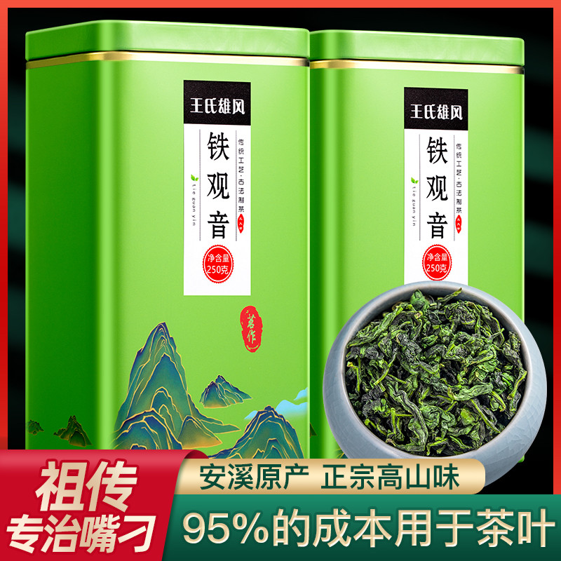 王大榜安溪铁观音2025年新茶特级浓香型散装乌龙茶叶礼盒装500g