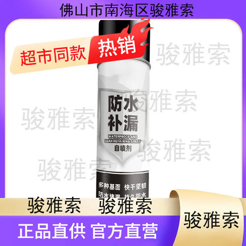 补漏王水池防漏防水补漏喷剂材料渗透型墙体铁管室内裂缝水管