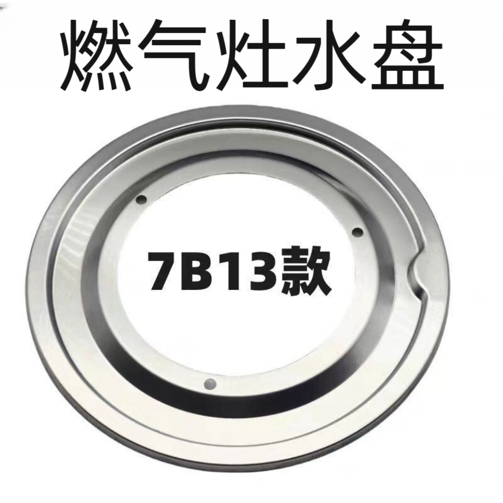 适用老板7B13燃气灶接水盘33B0 622B 7B16 605B 6B02燃气灶配件