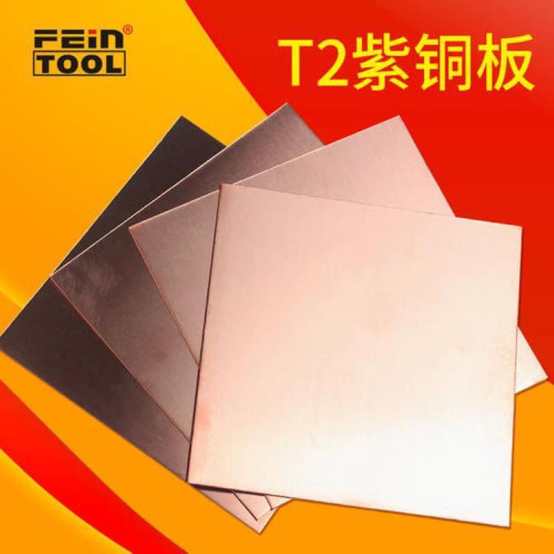 型材t2c1100紫铜排电极铜块模具铜紫铜厂家直销规格按需零切