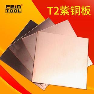 厂家直销t2c1100紫铜排电极铜块零切铜紫铜型材规格按需模具