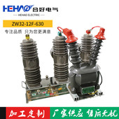 供应10kv户外真空高压断路器zw32 12f 630系列柱上分界开关