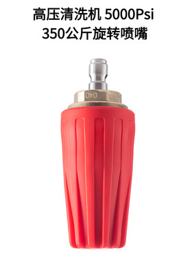 高压清洗机350公斤5000psi除锈喷头360莲花喷嘴树皮翻新旋转广告