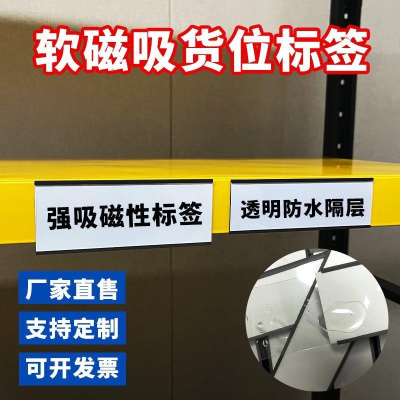 强磁性货架标签计数物资材料卡片库房仓储料签配内纸软磁透明膜,商业/办公家具,仓储货架,淘宝优惠券,粉丝福利购,淘宝优惠卷
